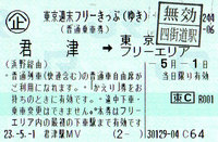 110501東京週末フリー往路.jpg