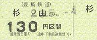 110504杉山大人券.jpg