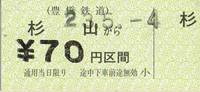 110504杉山子ども券.jpg