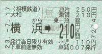 110717相鉄車内補充券.jpg