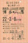 2枚きっぷ.jpg