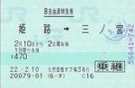 はまかぜ.jpg