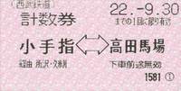 計数券.jpg