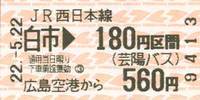 芸陽バス.jpg