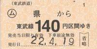 県常備券.jpg