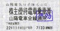 山陽株主優待.jpg