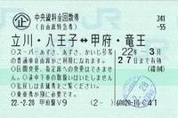 中央線回数券.jpg