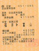 ヨンダバ補充券.jpg