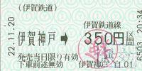 伊賀鉄道.jpg