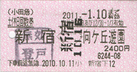 小田急回数券.jpg