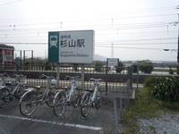 杉山駅1.jpg